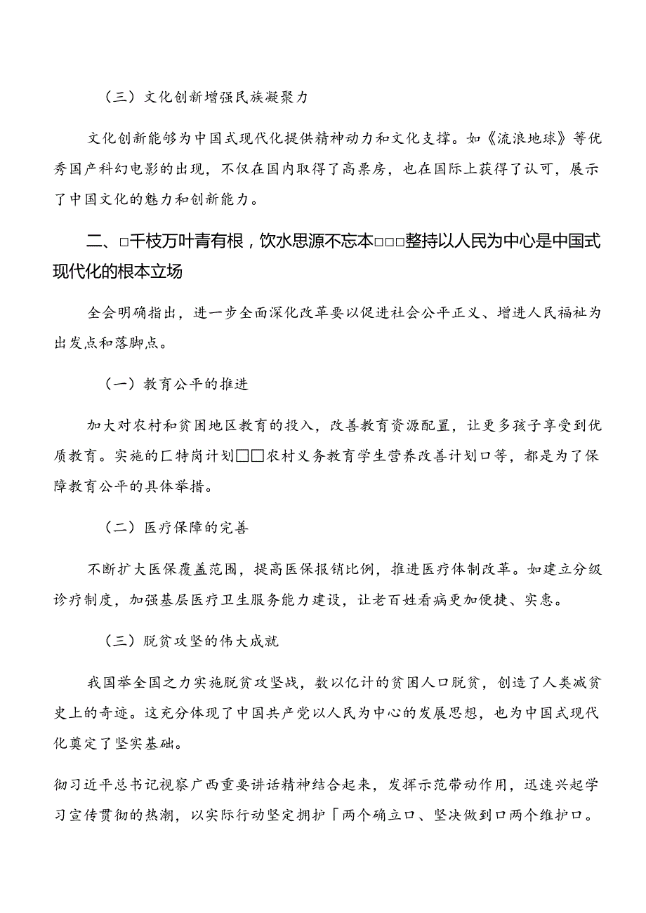 （七篇）2024年二十三中全会精神研讨发言材料.docx_第2页