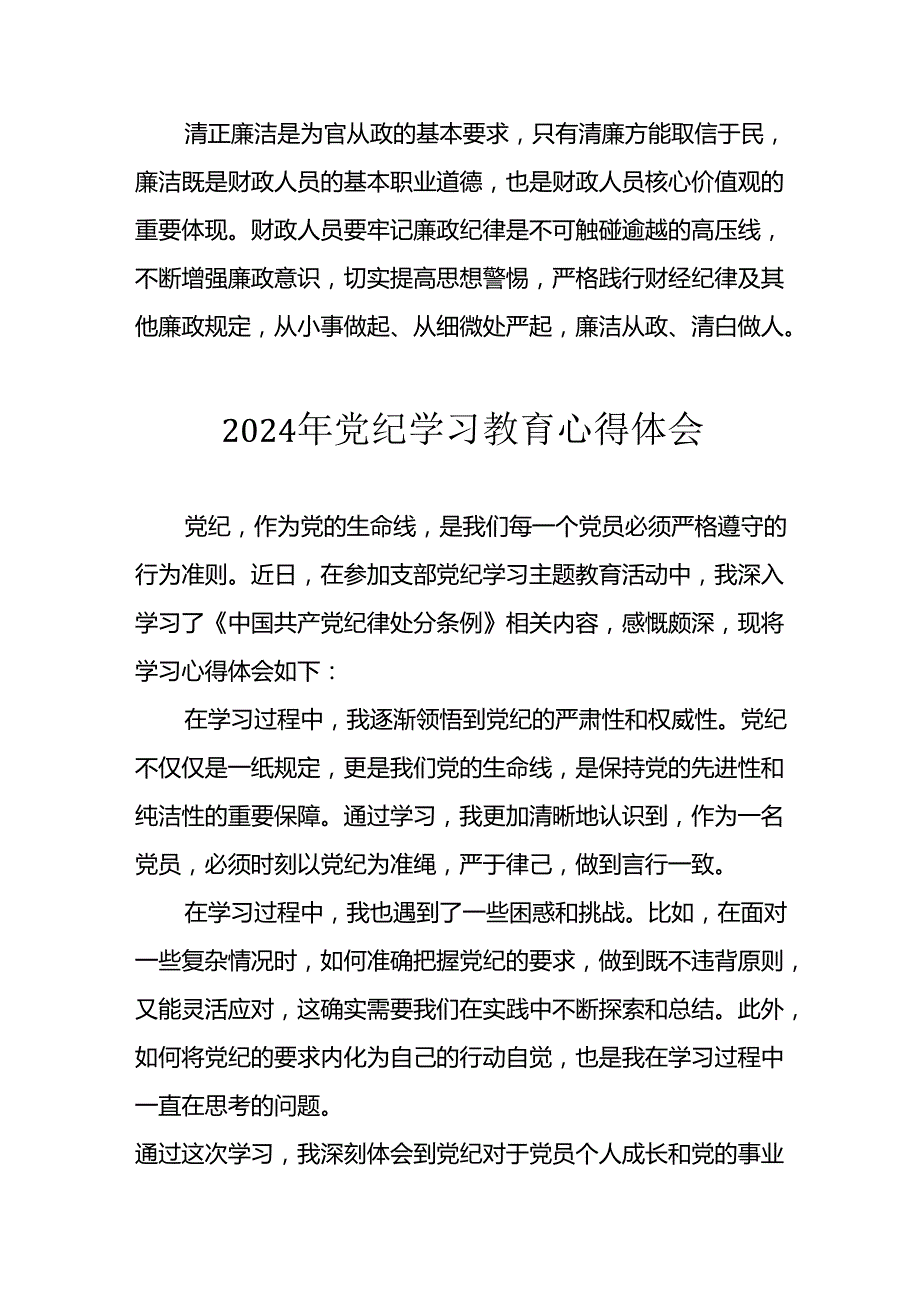 开展2024年《党纪学习教育》心得感悟 （5份）99.docx_第2页