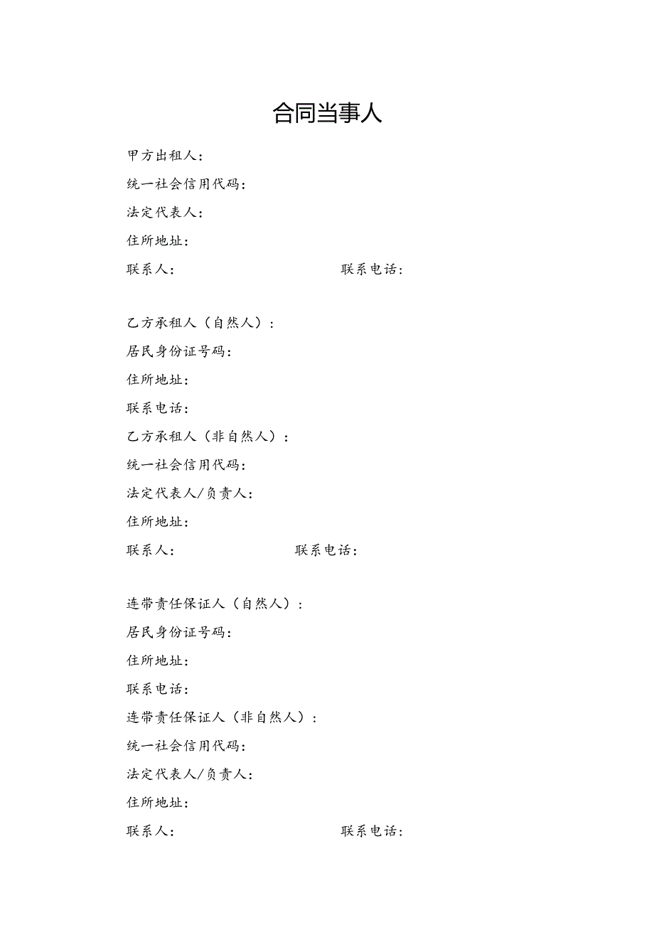 企业房屋租赁合同.docx_第2页
