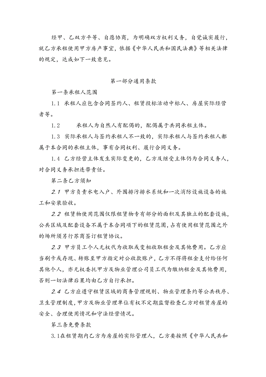 企业房屋租赁合同.docx_第3页