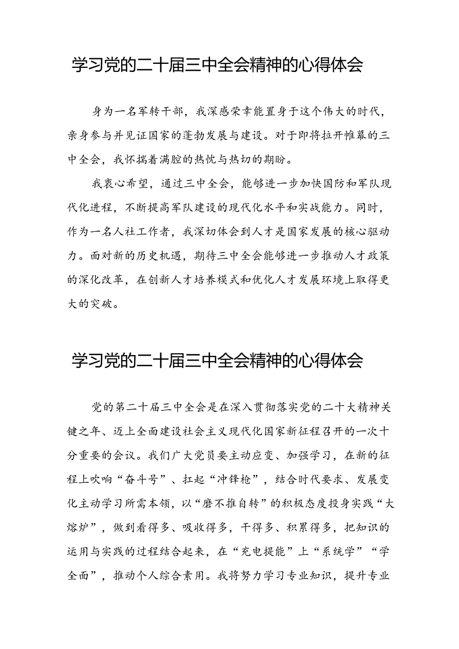 学习二十三中全会精神心得体会发言稿21篇.docx_第2页