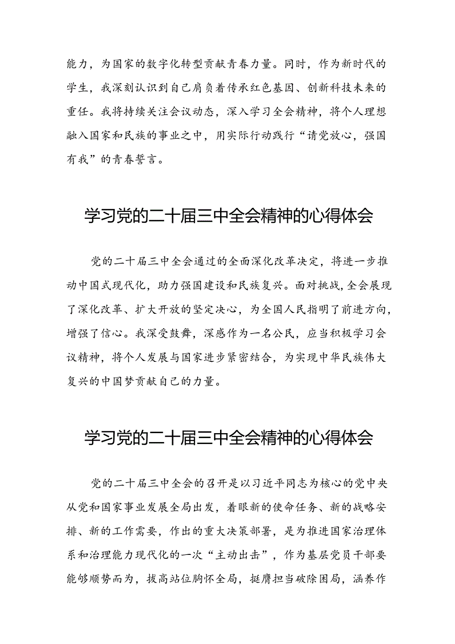 学习二十三中全会精神心得体会发言稿21篇.docx_第3页