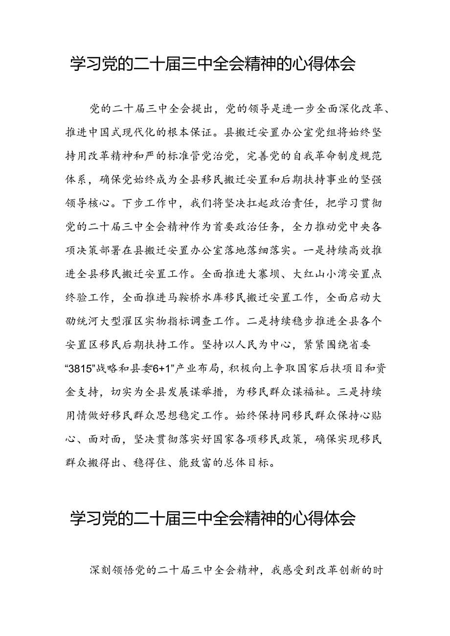 2024年党的二十三中全会精神学习体会合集三十篇.docx_第2页