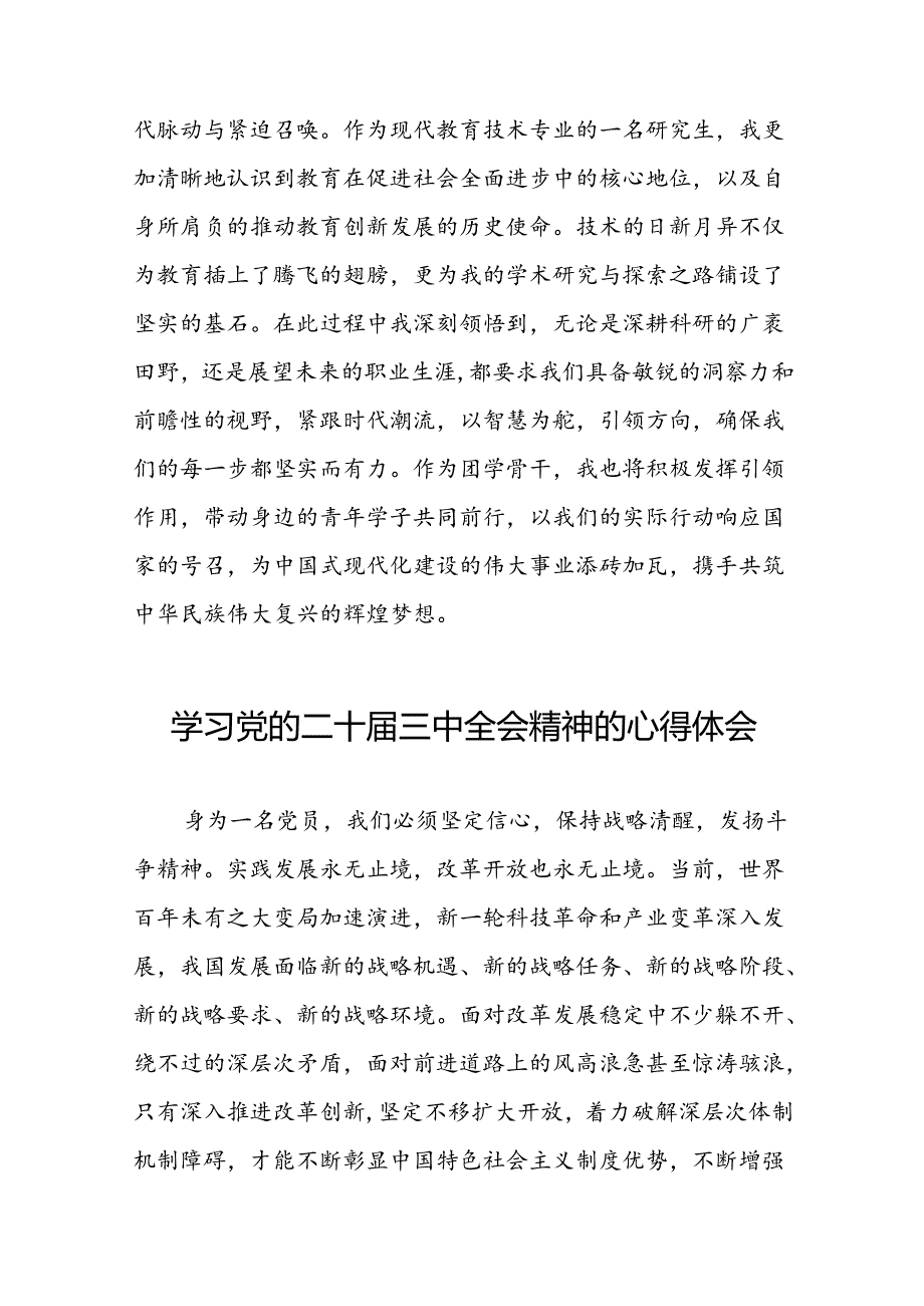2024年党的二十三中全会精神学习体会合集三十篇.docx_第3页