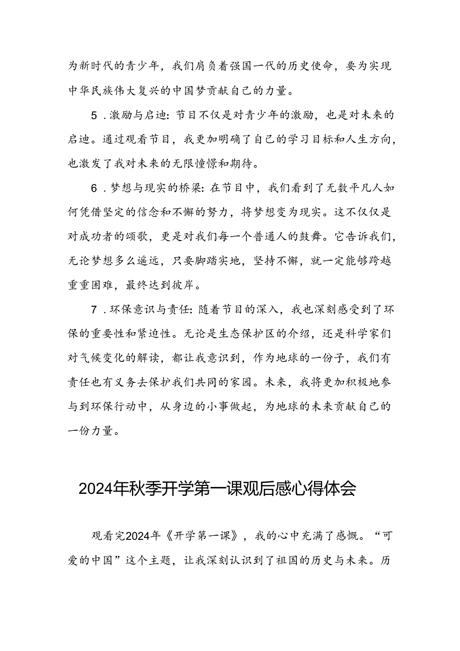 11篇2024年季《开学第一课》观后感.docx_第2页