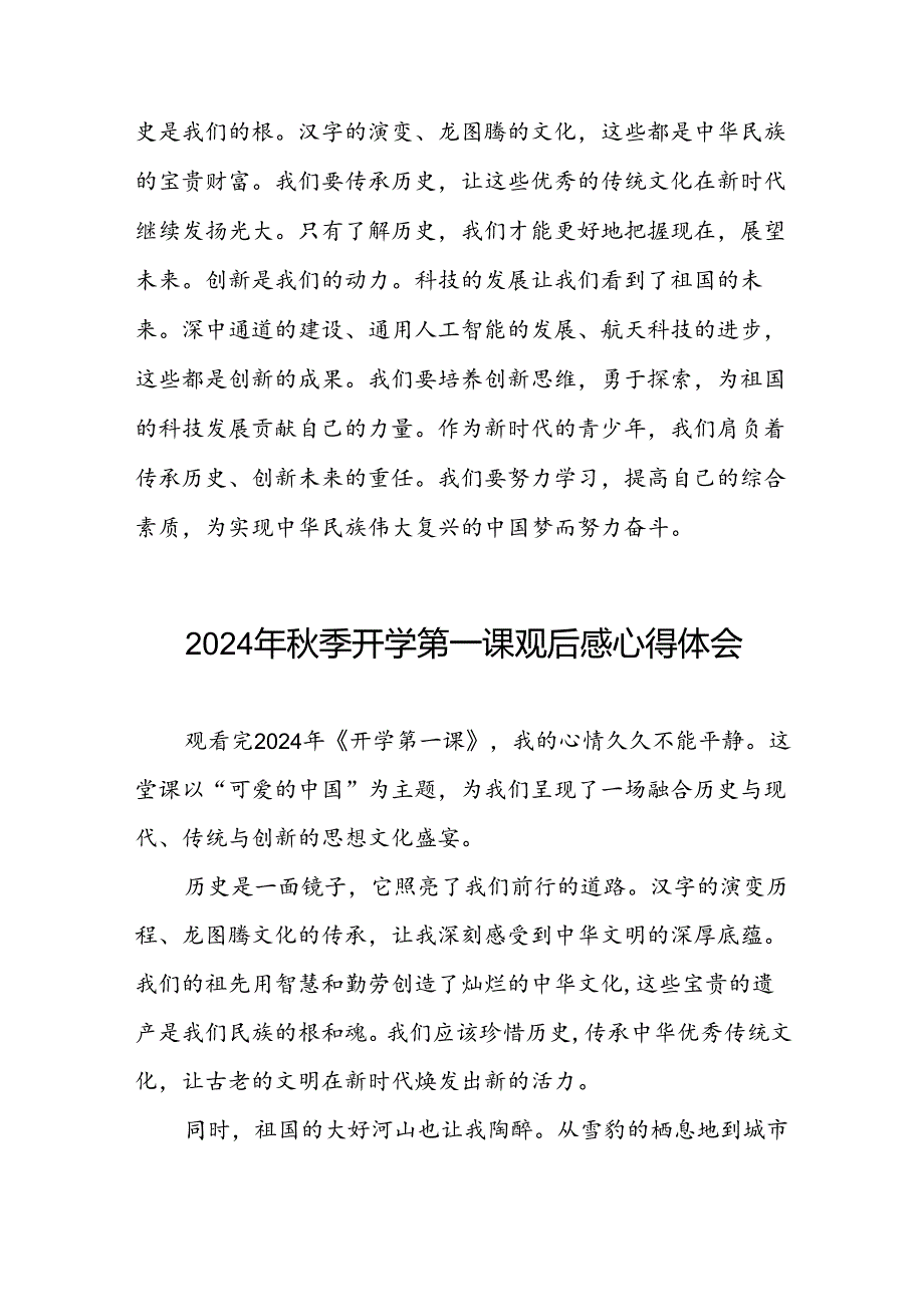 11篇2024年季《开学第一课》观后感.docx_第3页