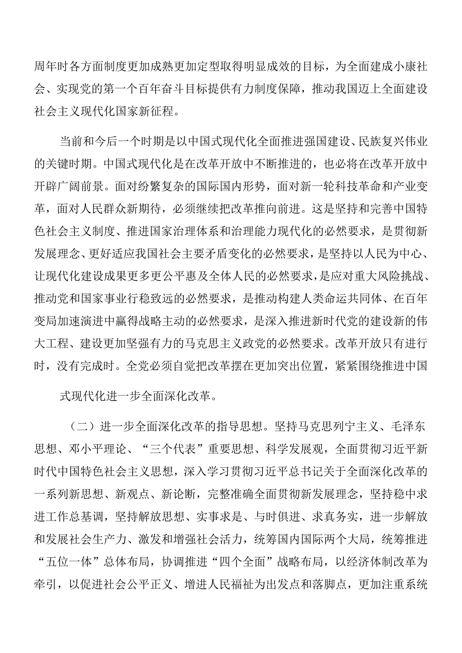 2024二十三中全会精神专题辅导报告(1).docx_第2页