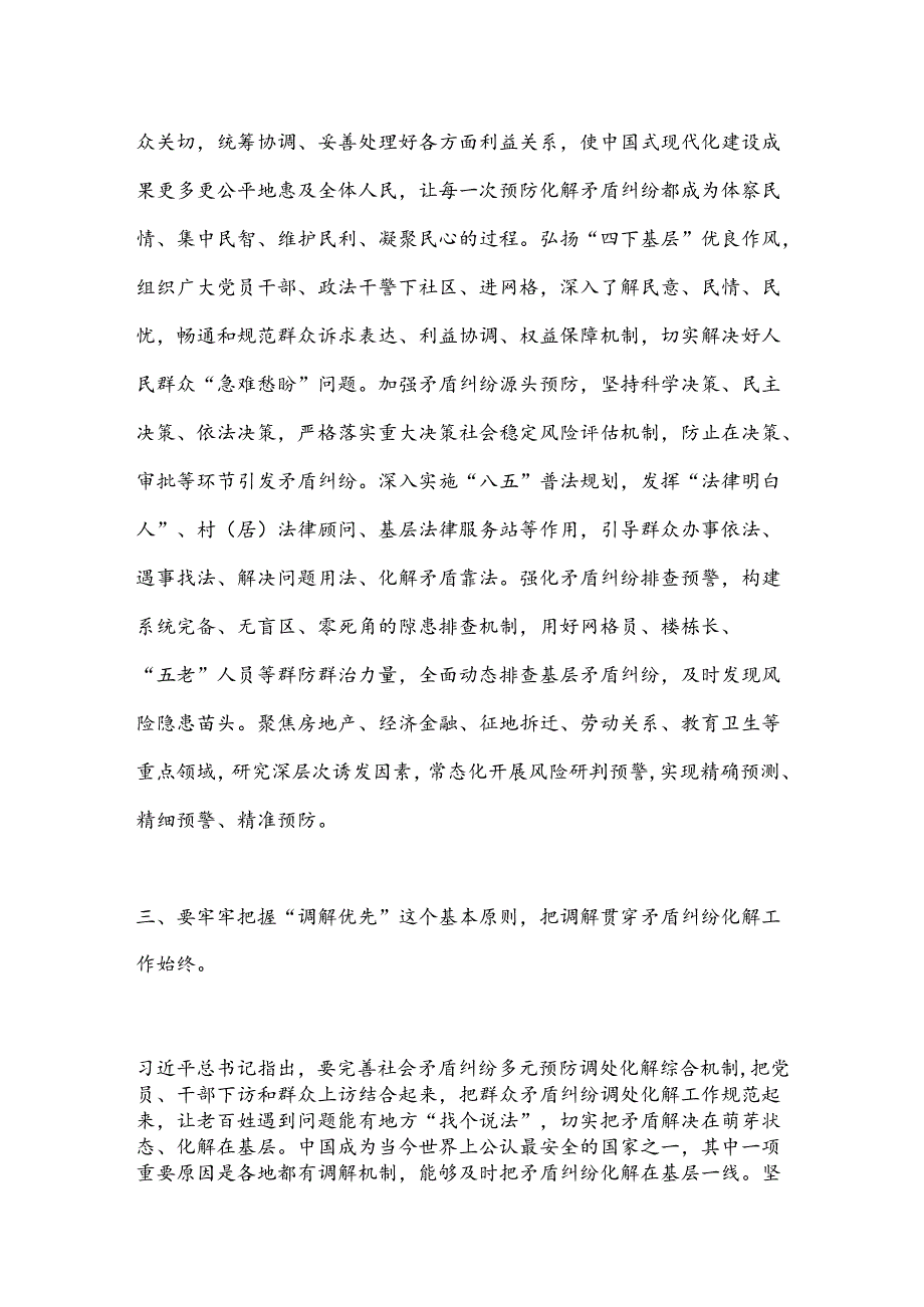 在全市坚持和发展新时代“枫桥经验”大会暨调解工作推进会上的讲话.docx_第3页