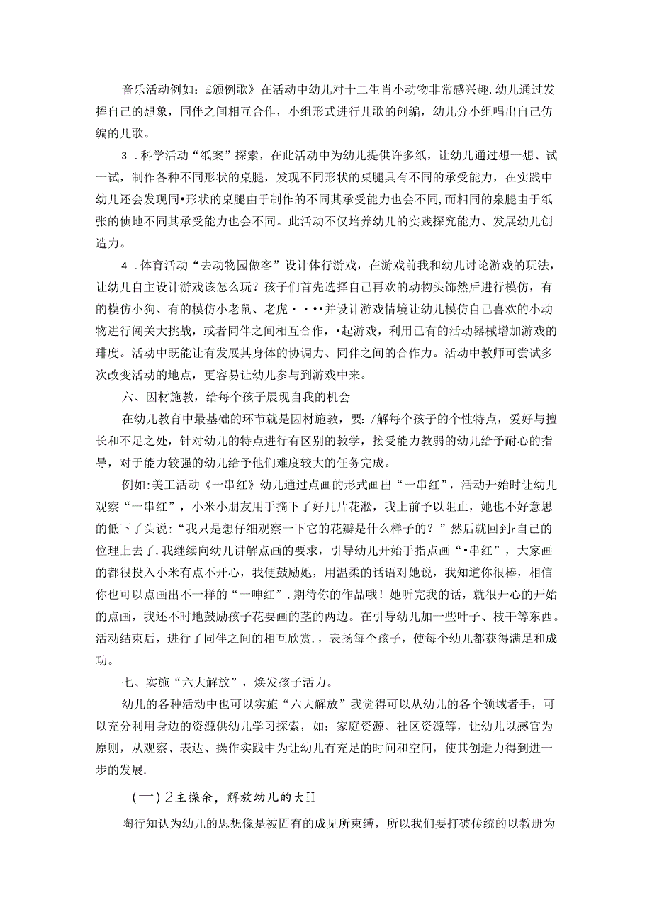 浅谈陶行知“创造教育”思想培养幼儿创造能力 论文.docx_第3页