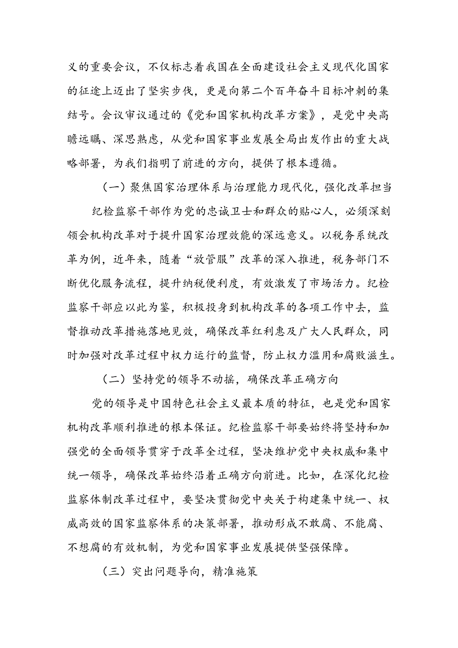 某区委纪检监察干部学习党的二十三中全会精神交流发言.docx_第2页