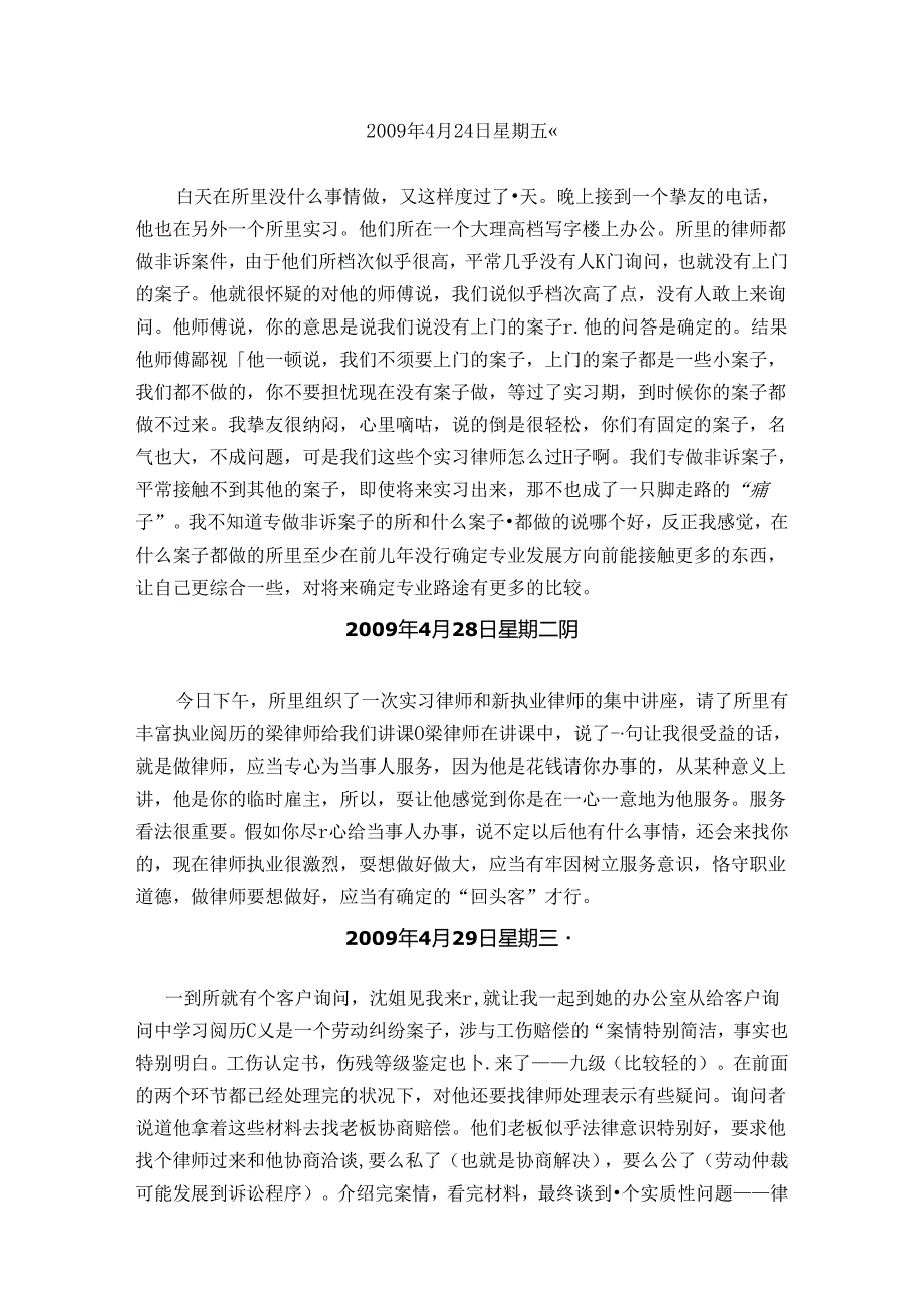 实习律师日记.docx_第1页