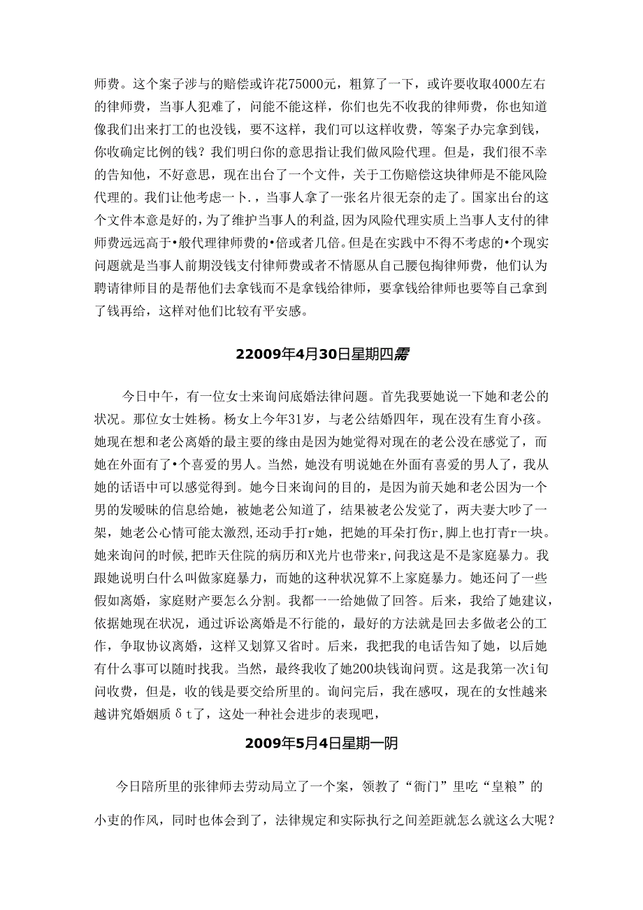 实习律师日记.docx_第2页
