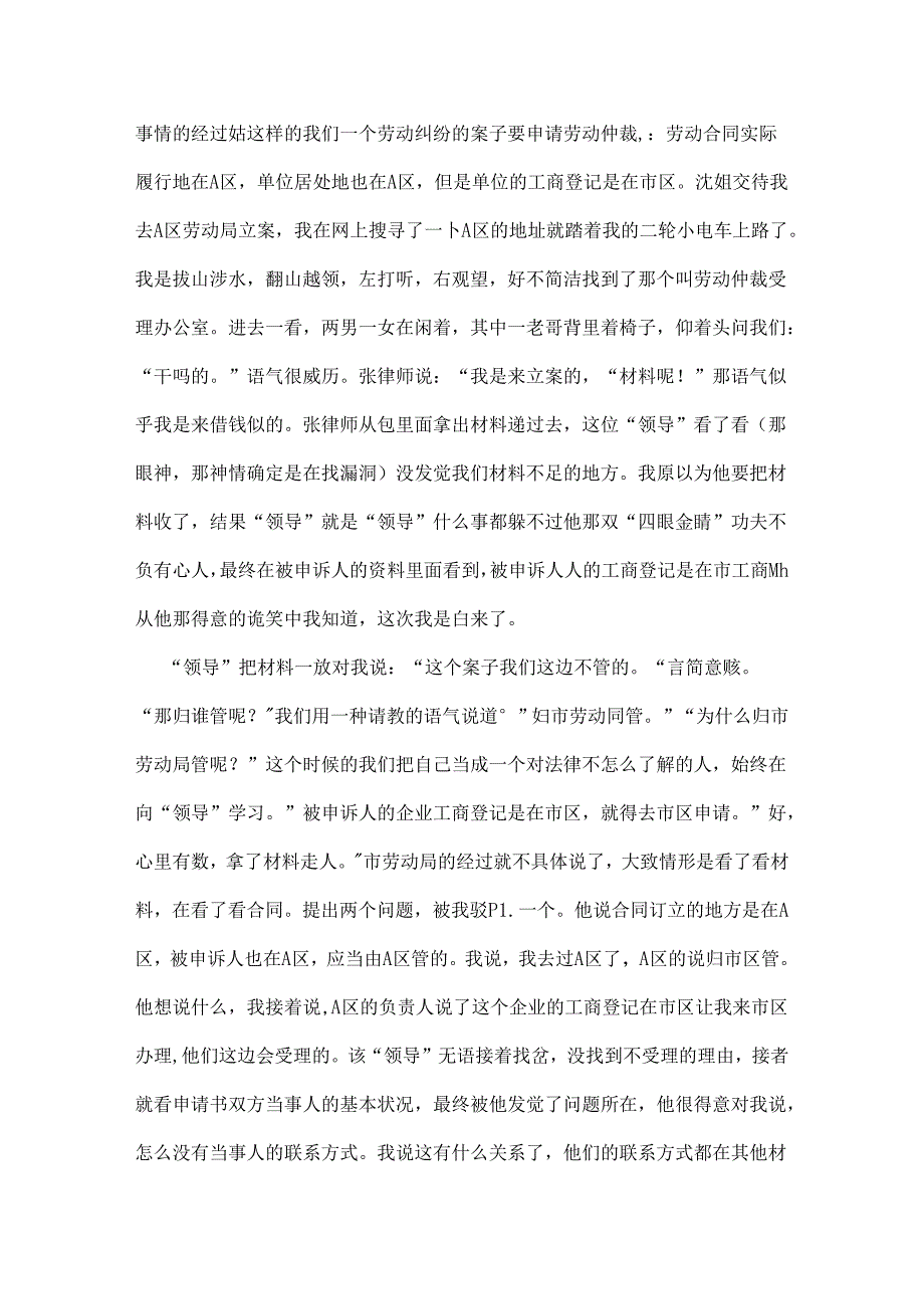 实习律师日记.docx_第3页