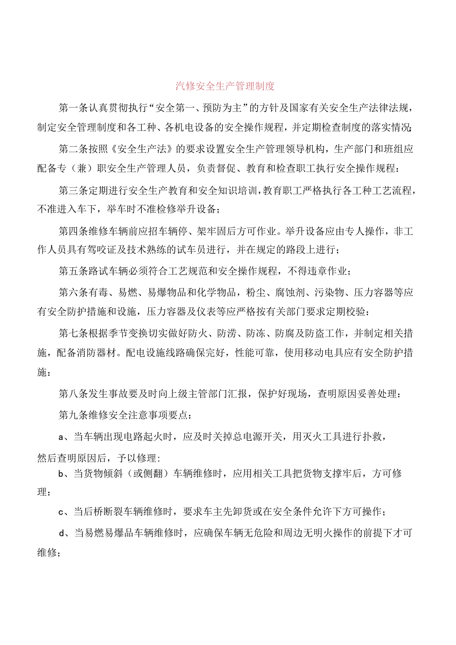 汽修安全生产管理制度(6篇).docx_第1页