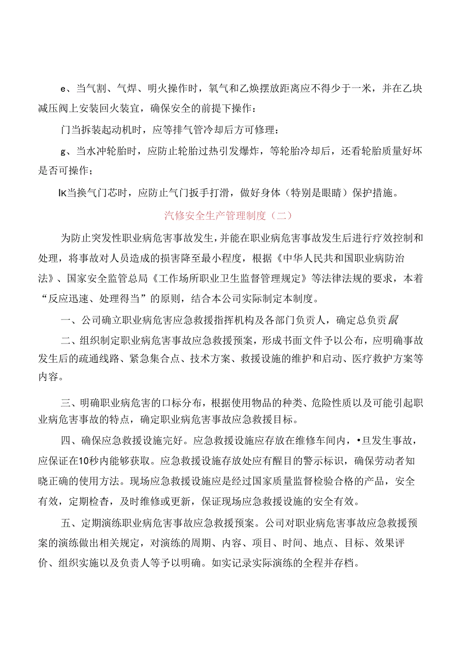 汽修安全生产管理制度(6篇).docx_第2页