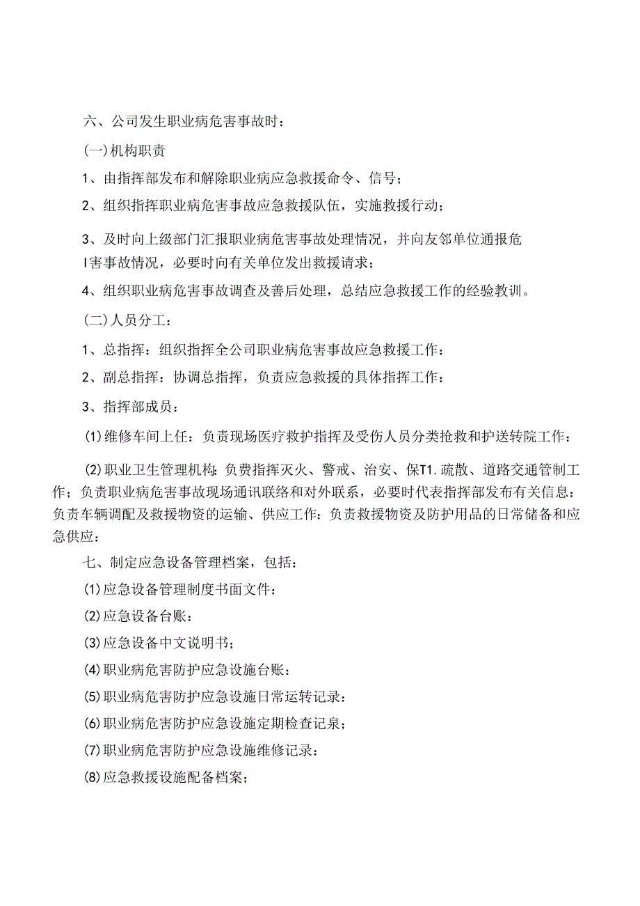 汽修安全生产管理制度(6篇).docx_第3页