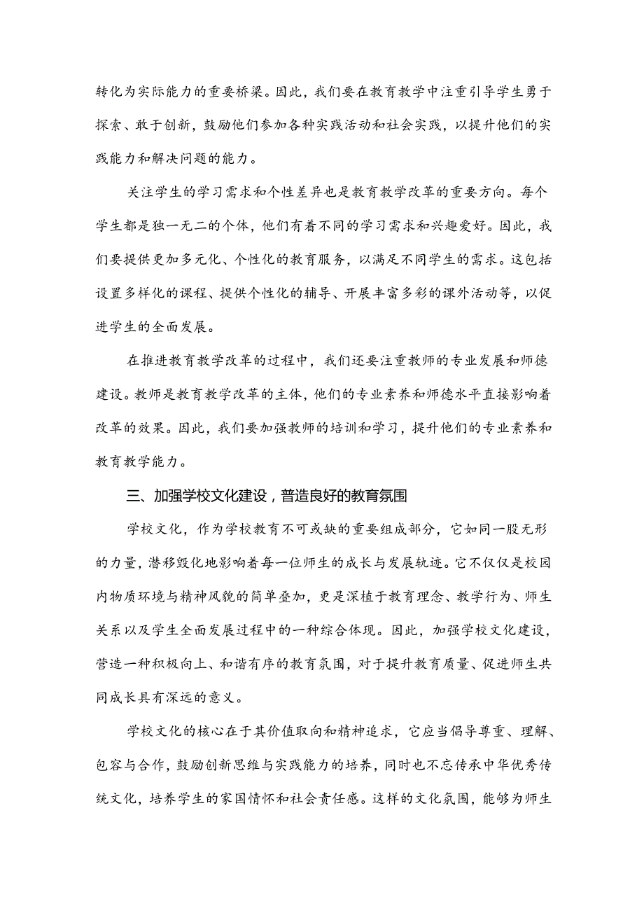 3篇文中学教师学习贯彻2024年二十三中全会公报精神研讨发言心得体会.docx_第3页