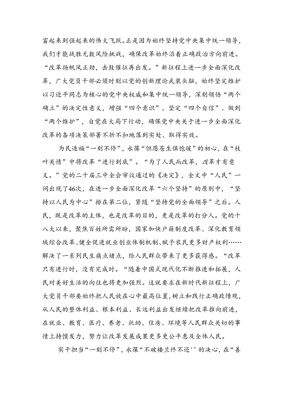 专题学习2024关于进一步全面深化改革、推进中国式现代化的决定的交流发言8篇.docx_第2页