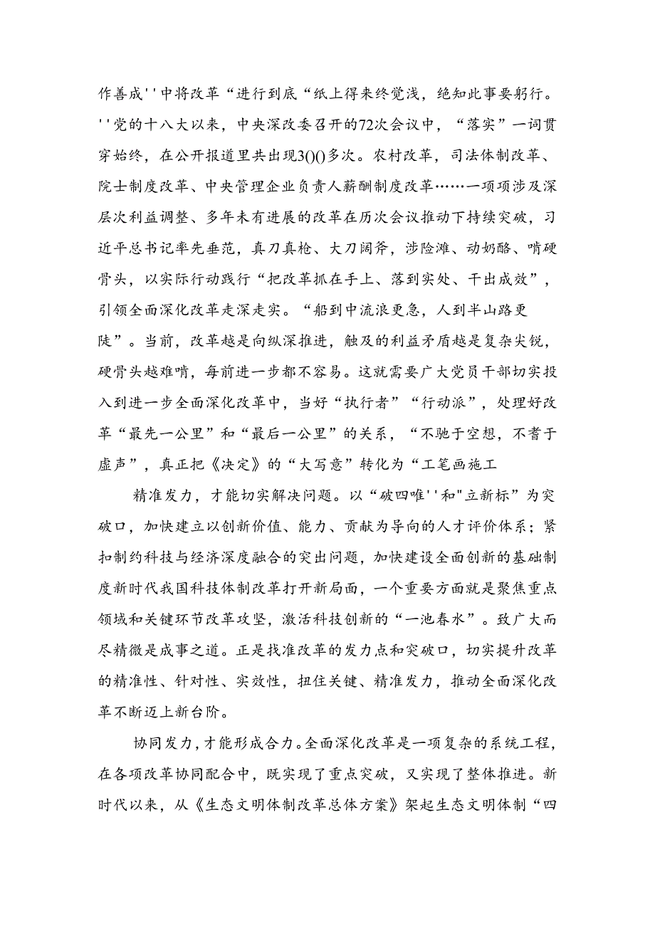 专题学习2024关于进一步全面深化改革、推进中国式现代化的决定的交流发言8篇.docx_第3页