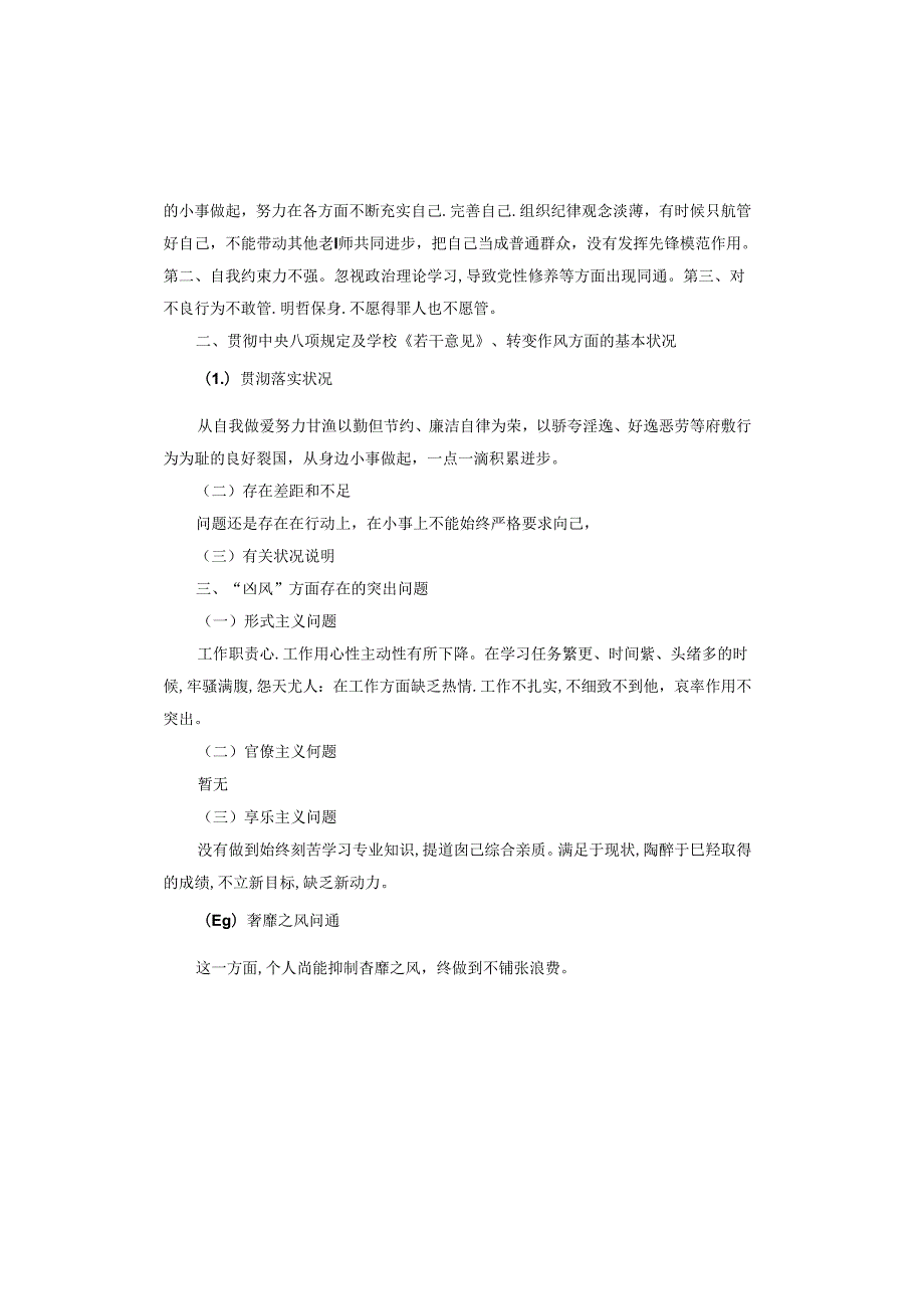 对照“六个带头”剖析材料.docx_第2页