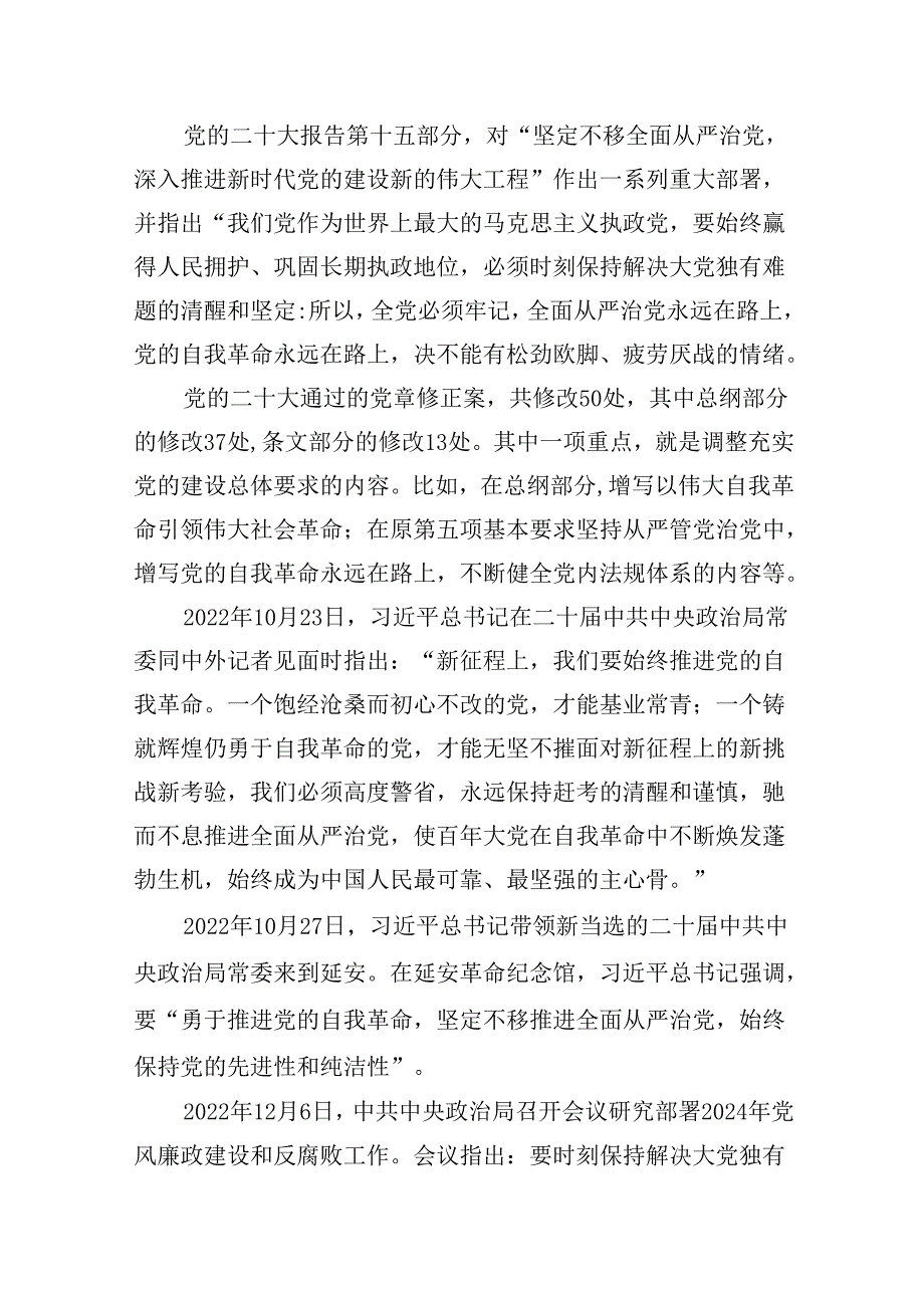 专题党课——全面从严治党廉政党课讲稿六篇专题资料.docx_第2页