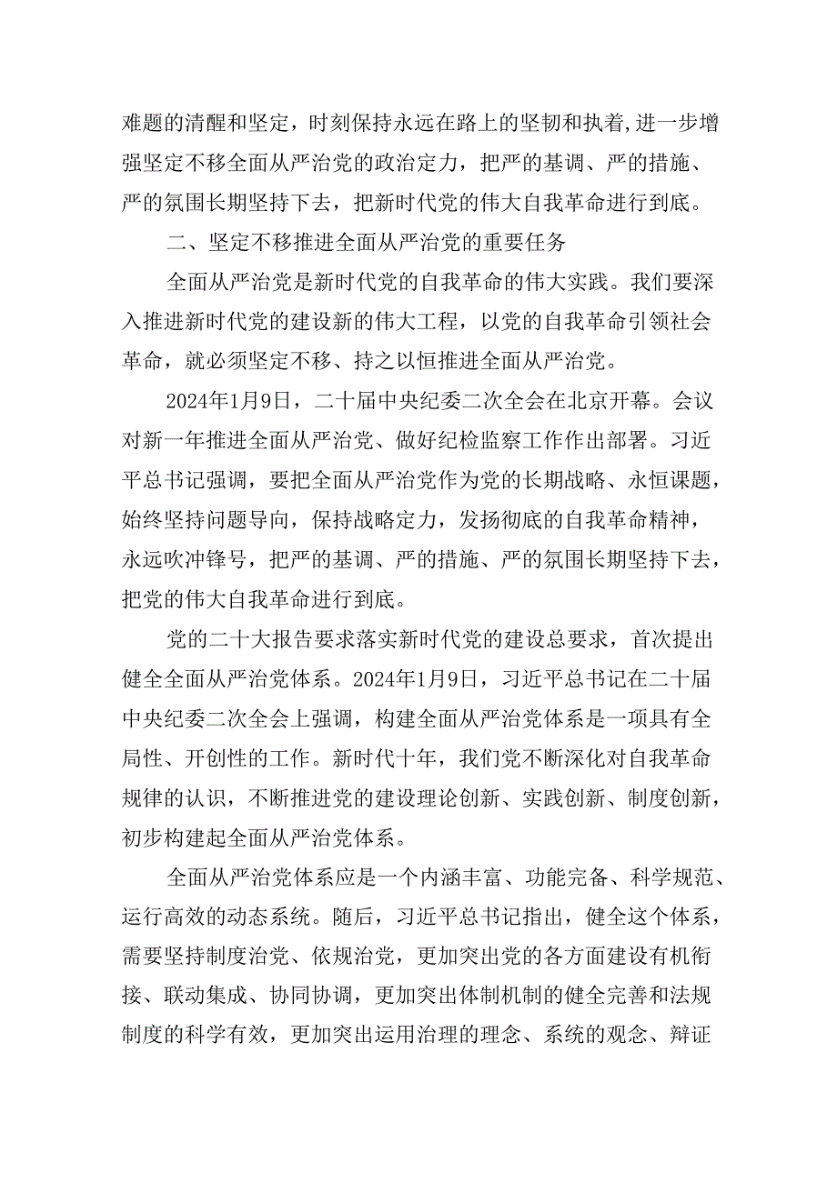 专题党课——全面从严治党廉政党课讲稿六篇专题资料.docx_第3页