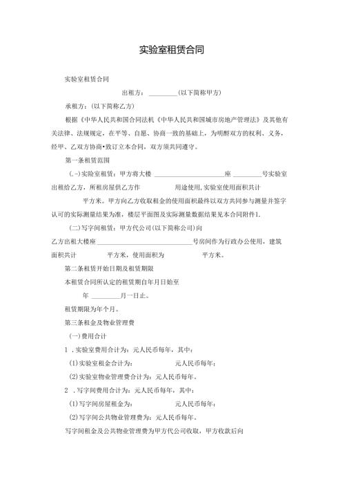 实验室租赁合同.docx