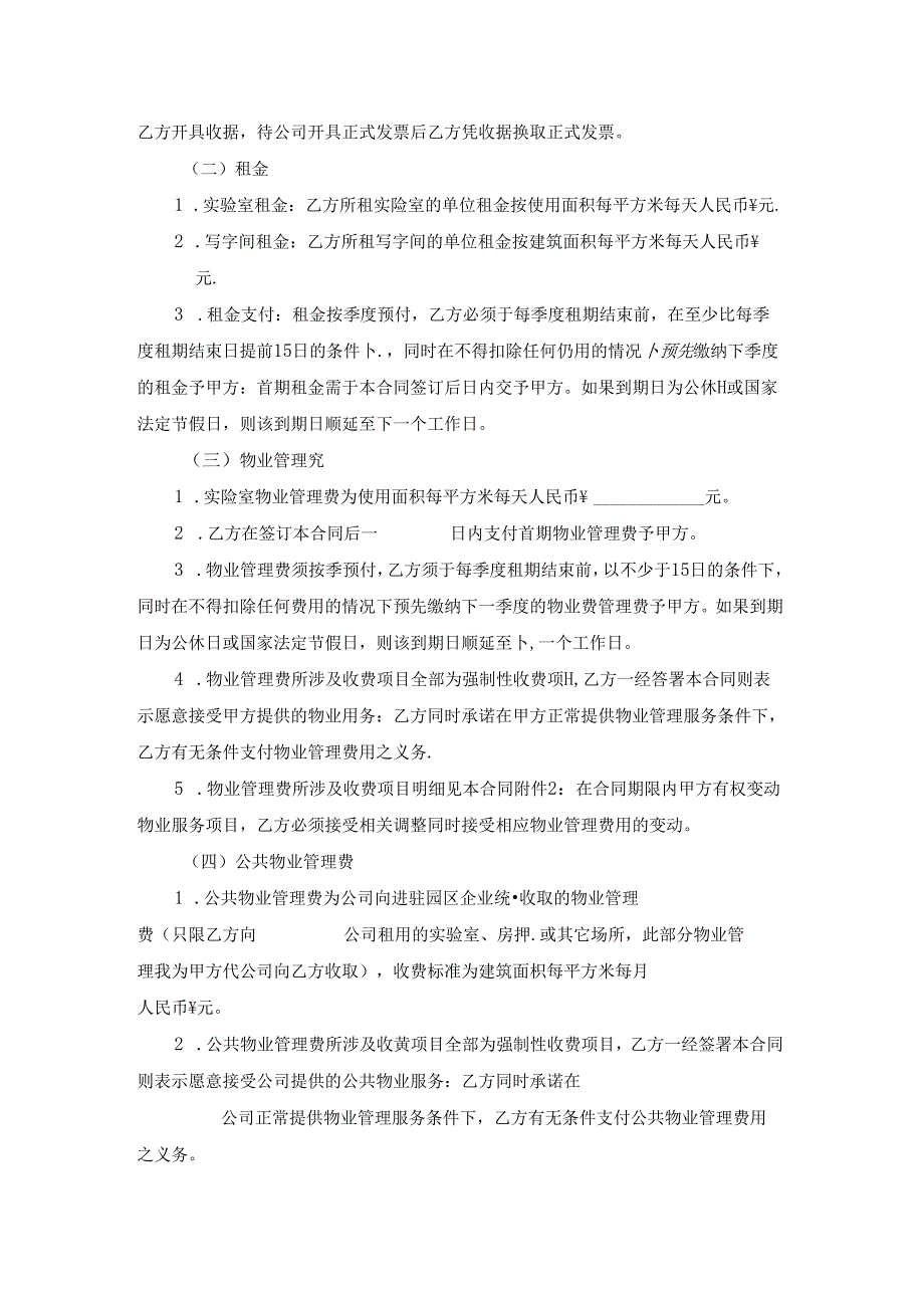 实验室租赁合同.docx_第2页