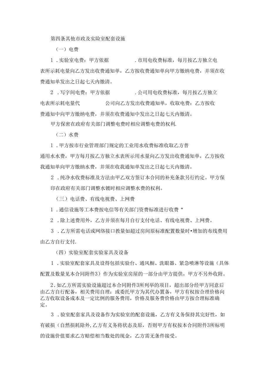 实验室租赁合同.docx_第3页