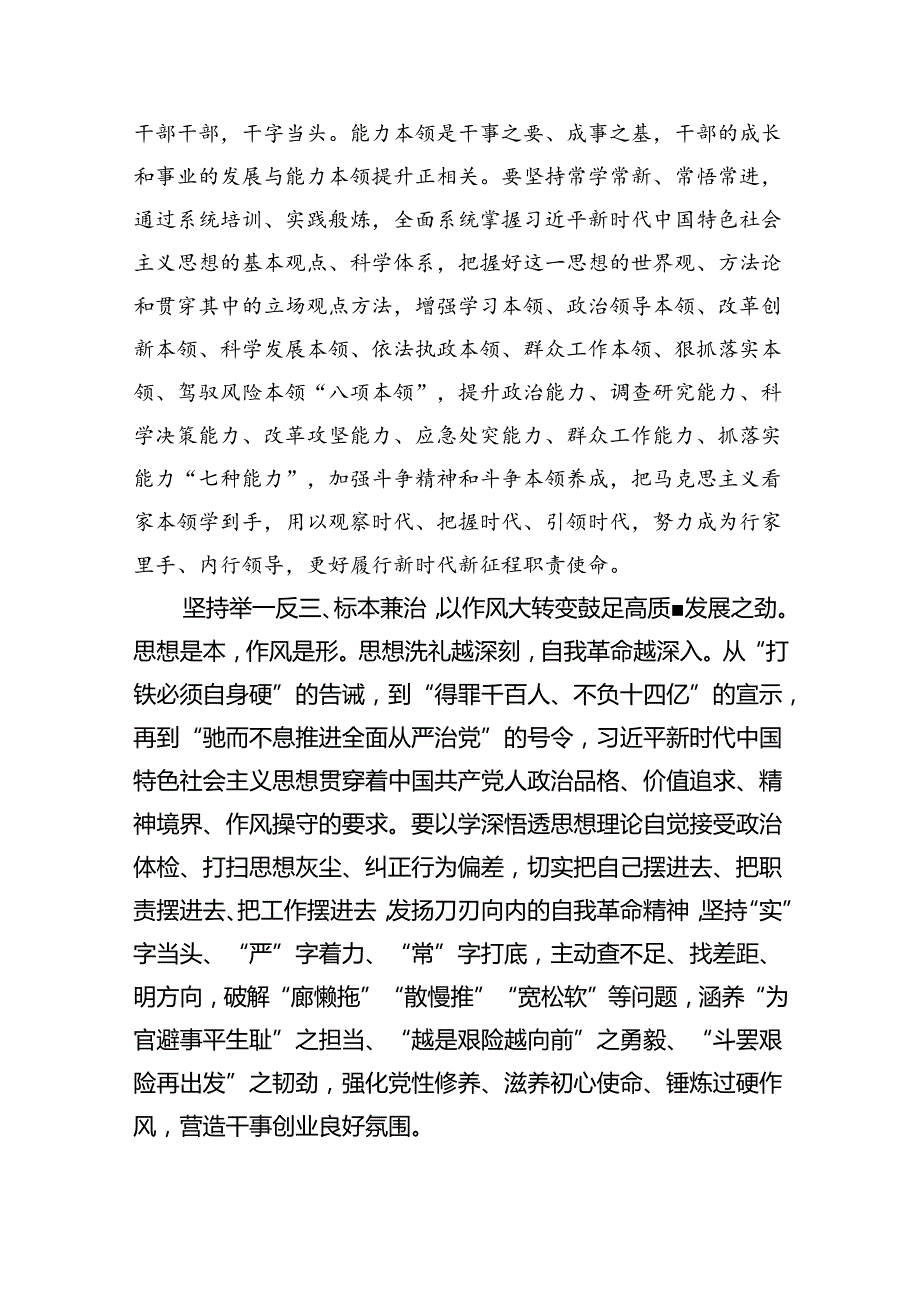 推动思想大解放、能力大提升、作风大转变、工作大落实学习心得体会(精选六篇完整版).docx_第2页