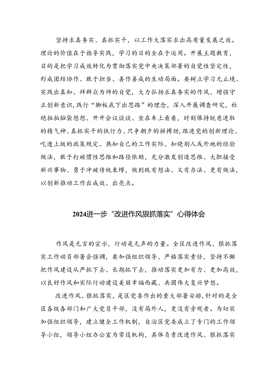 推动思想大解放、能力大提升、作风大转变、工作大落实学习心得体会(精选六篇完整版).docx_第3页