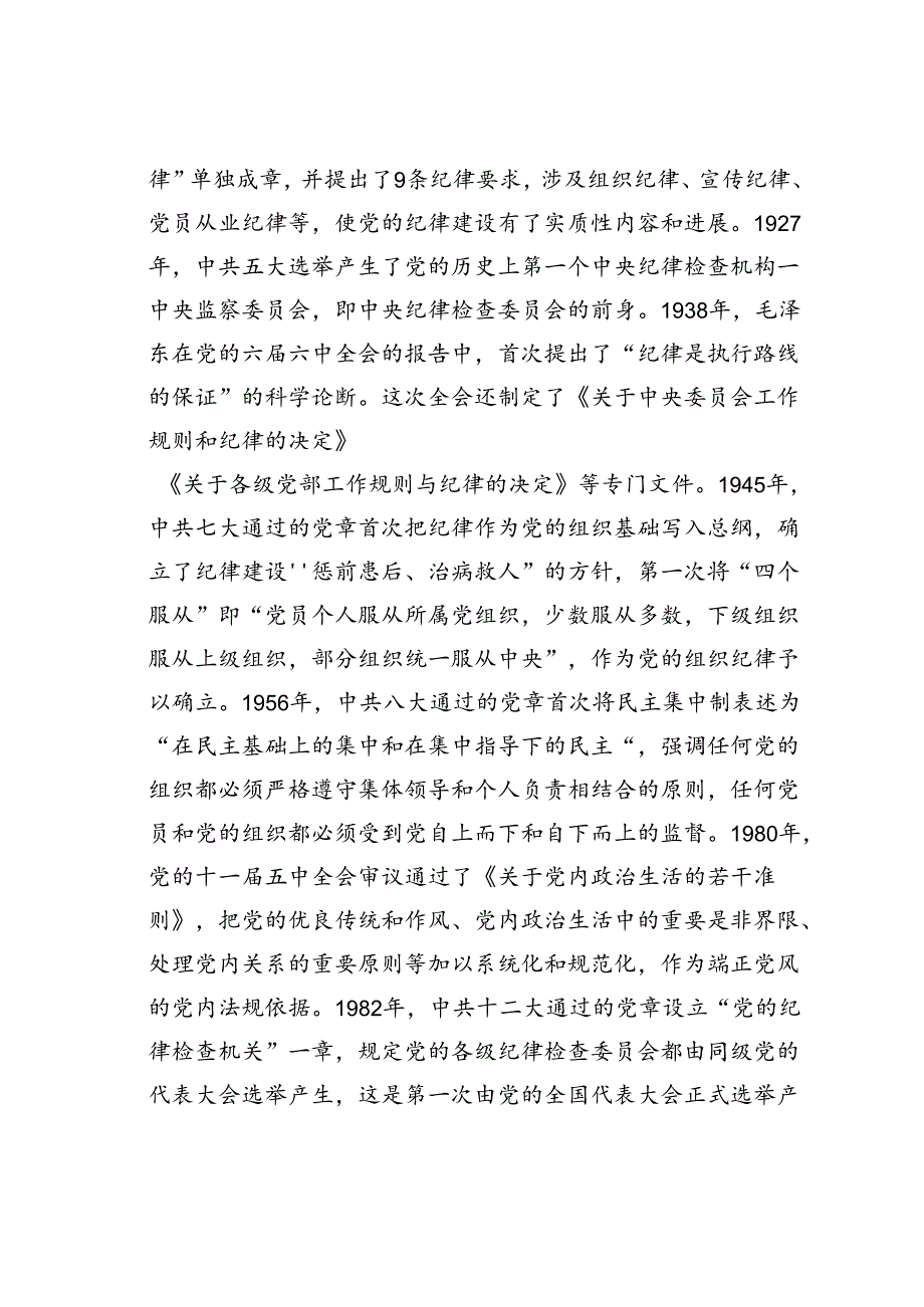 党课讲稿：学党史守党纪涵养廉洁正气.docx_第2页