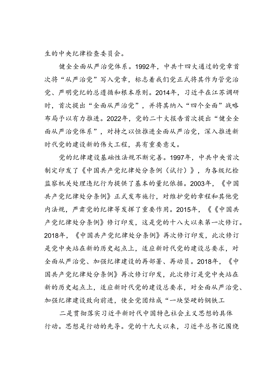 党课讲稿：学党史守党纪涵养廉洁正气.docx_第3页