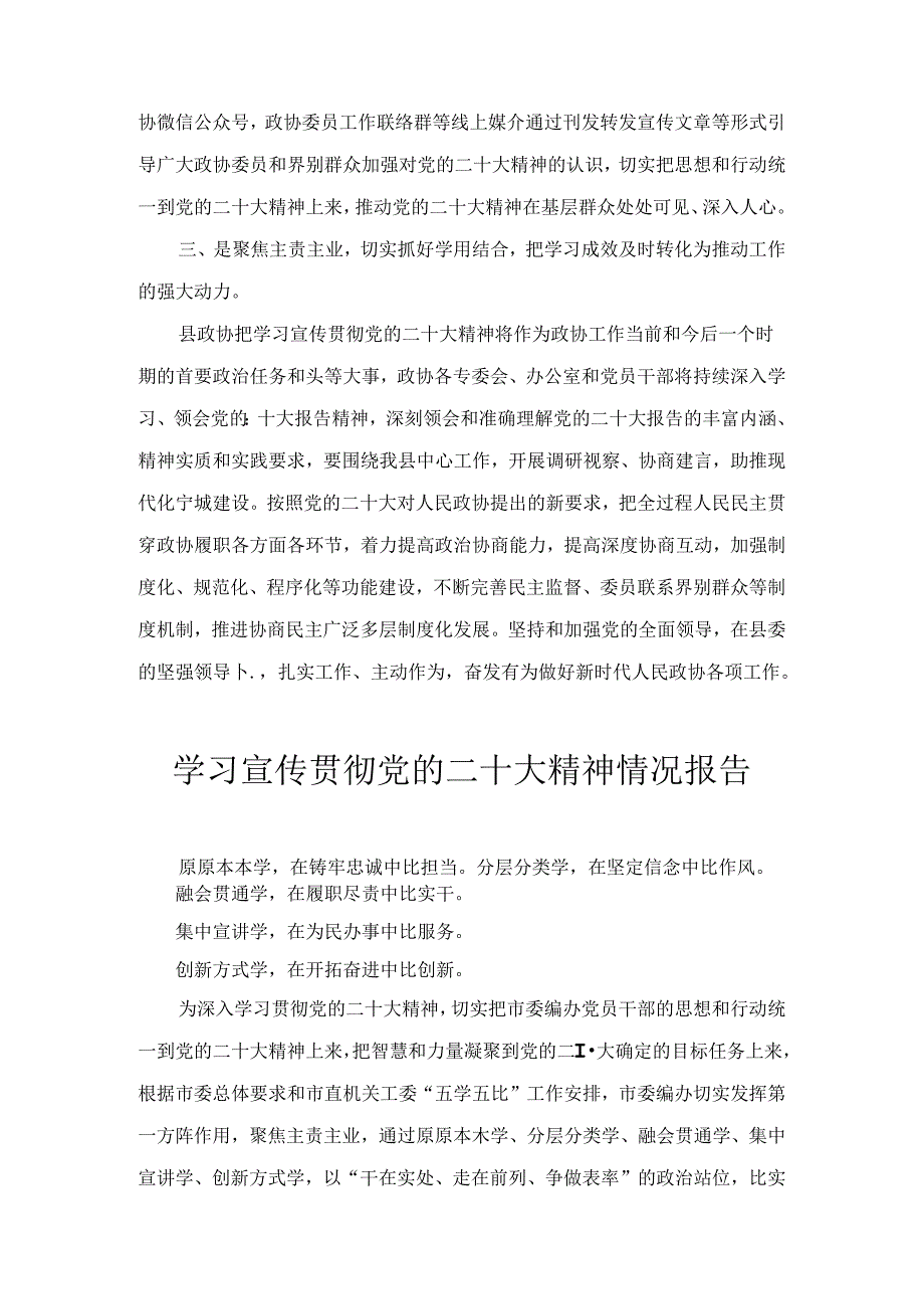 学习宣传贯彻党的二十大精神工作总结范文四篇合集.docx_第2页