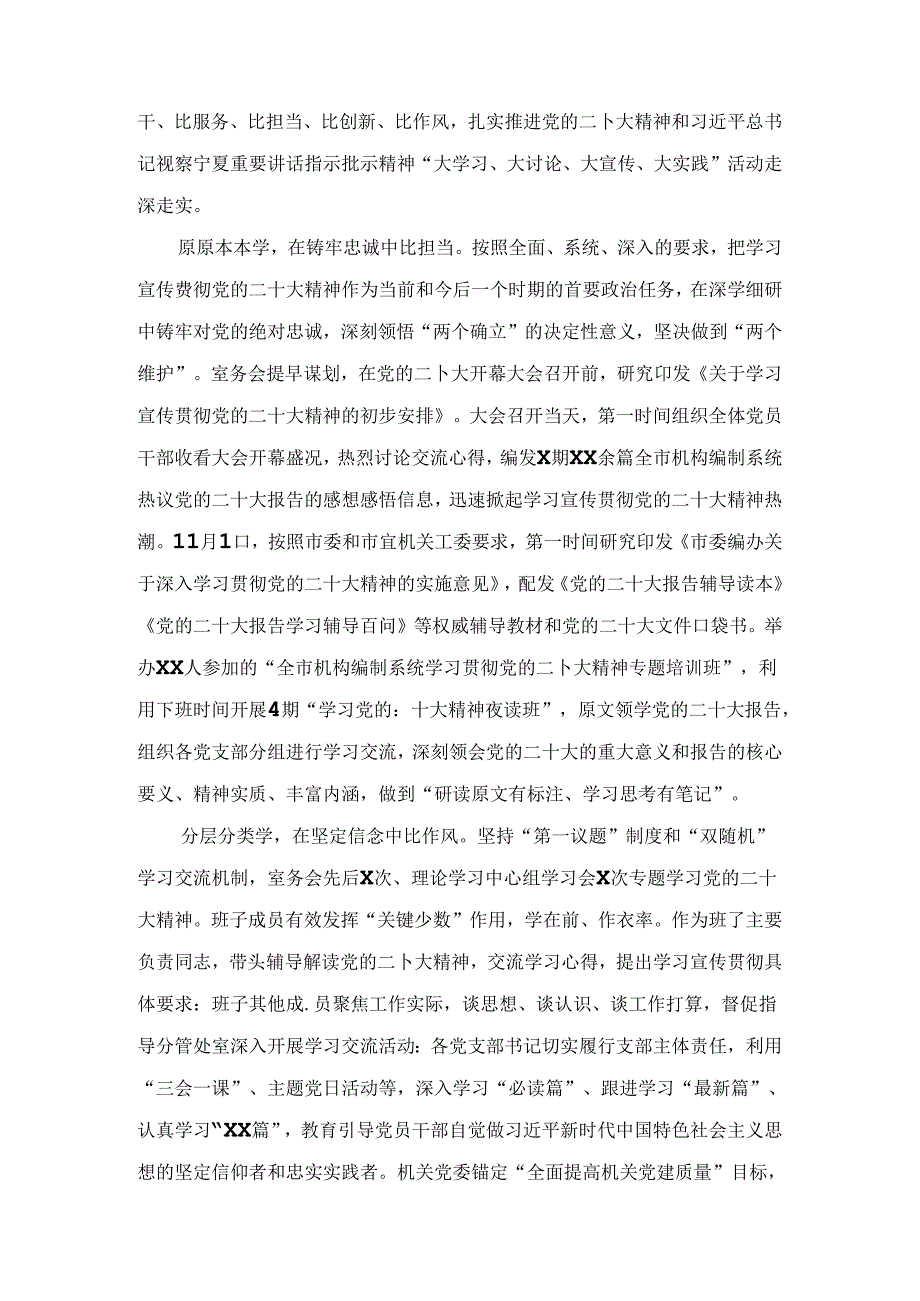 学习宣传贯彻党的二十大精神工作总结范文四篇合集.docx_第3页