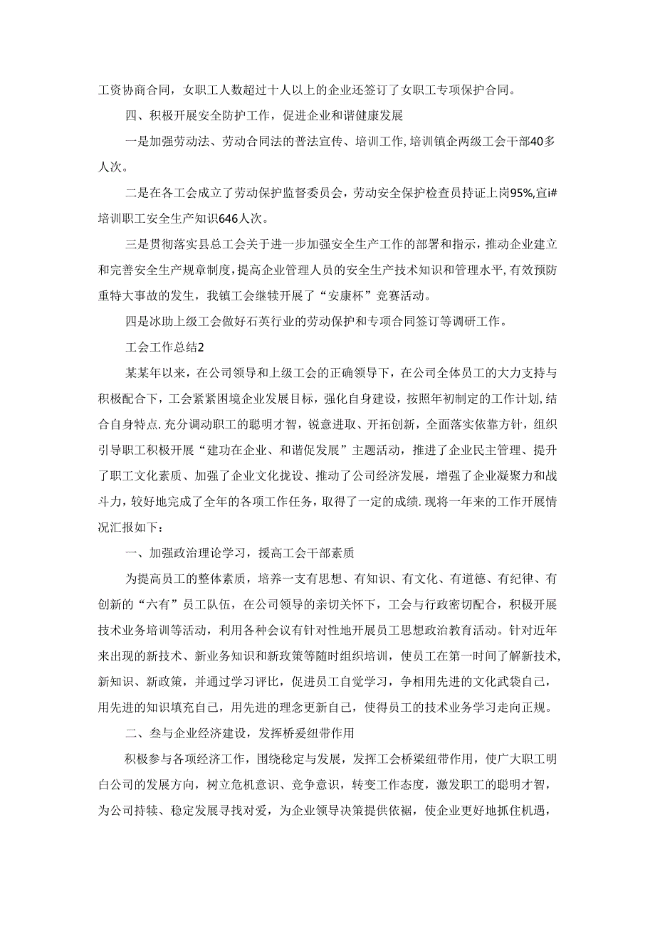 工会工作总结(15篇).docx_第2页