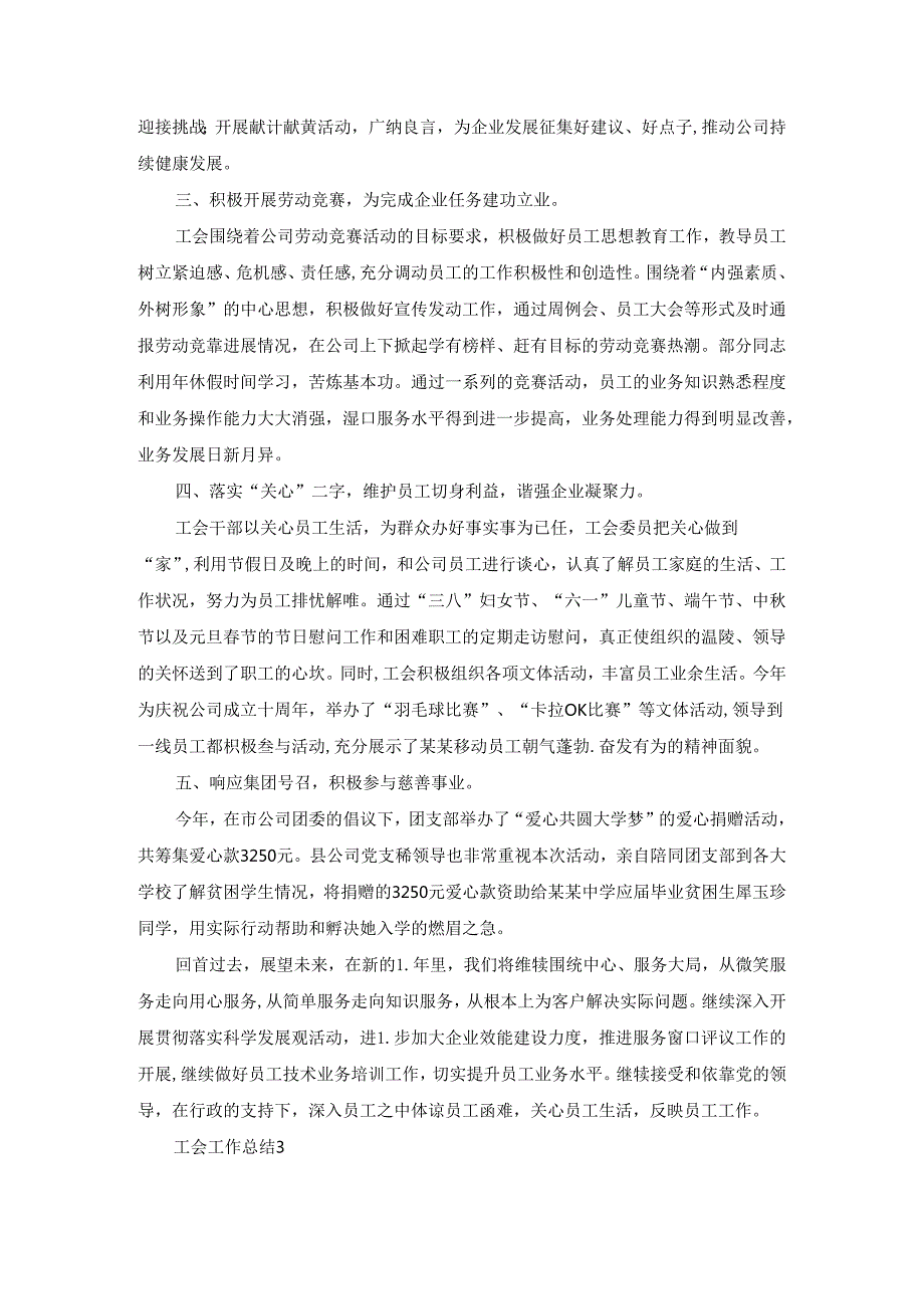 工会工作总结(15篇).docx_第3页