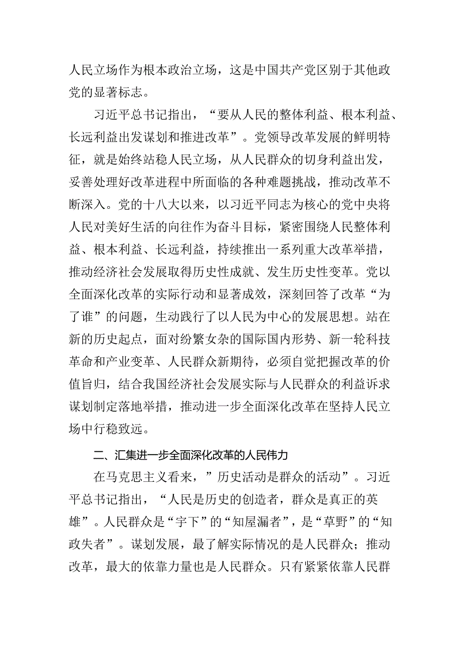 2024年关于对二十三中全会专题党课讲稿.docx_第3页