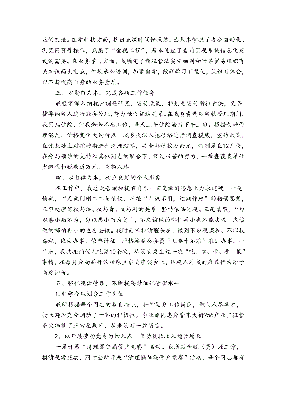 公司税务年终工作总结范文（3篇）.docx_第3页