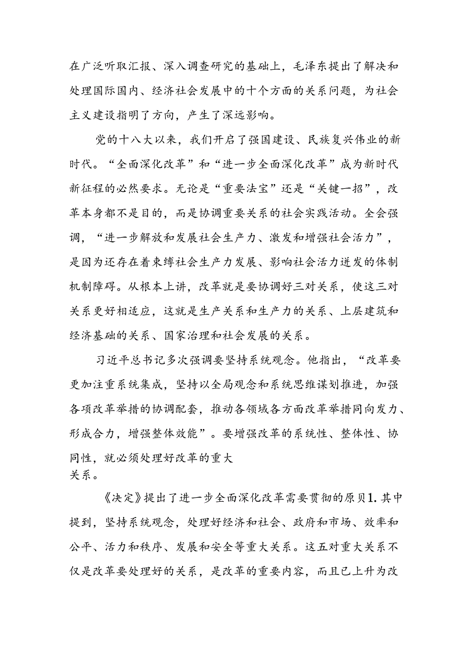 2024年学习学习党的二十三中全会个人心得体会 汇编9份.docx_第3页