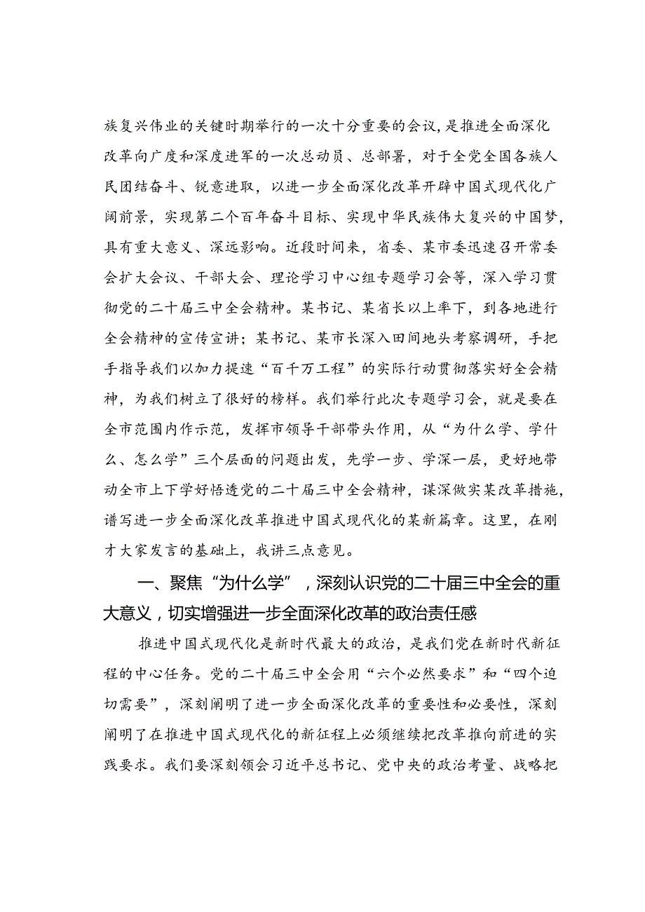 某某市委书记在专题研讨学习二十三中全会精神会议上的讲话.docx_第2页