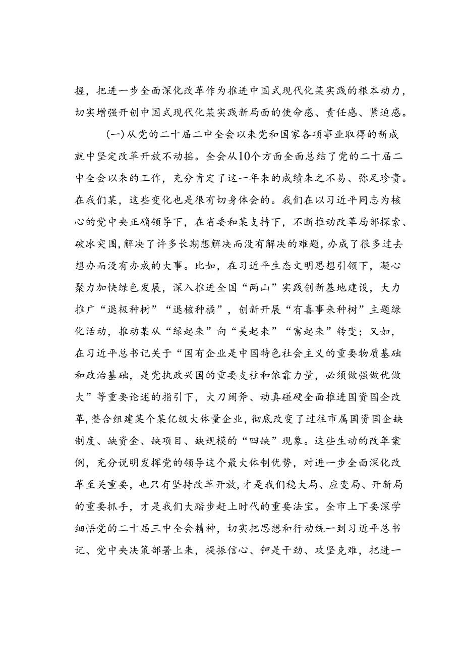 某某市委书记在专题研讨学习二十三中全会精神会议上的讲话.docx_第3页