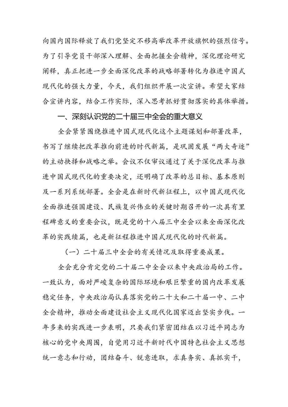 (三篇)二十三中全会宣讲稿二十三中全会党课讲稿.docx_第2页