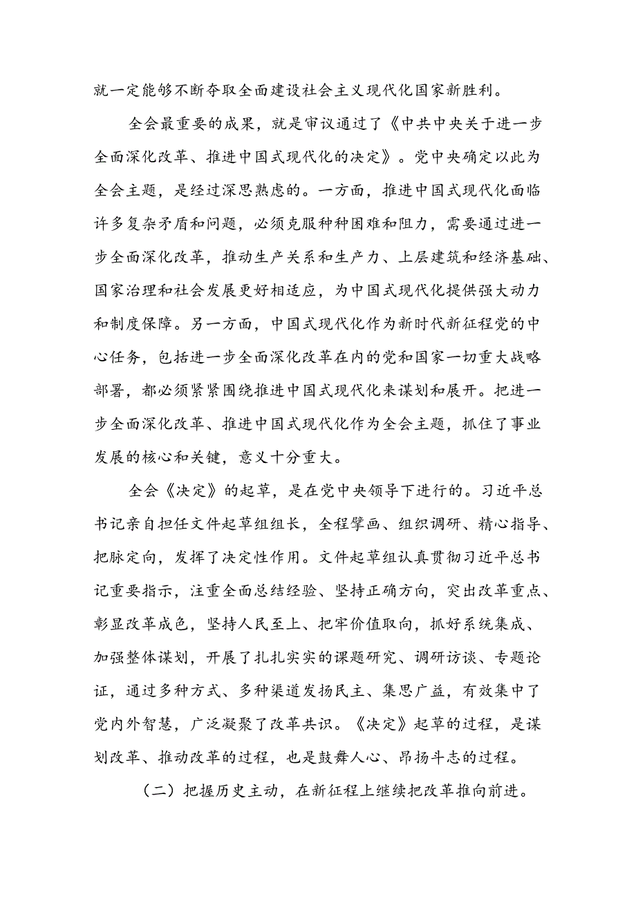 (三篇)二十三中全会宣讲稿二十三中全会党课讲稿.docx_第3页