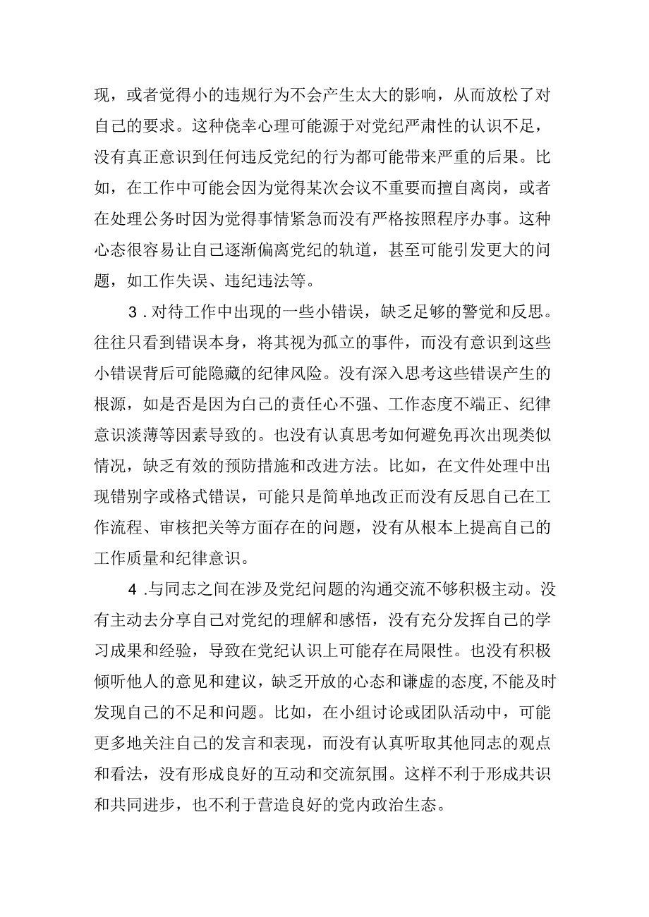 党纪学习教育“六大纪律”剖析报告材料15篇（精选）.docx_第3页