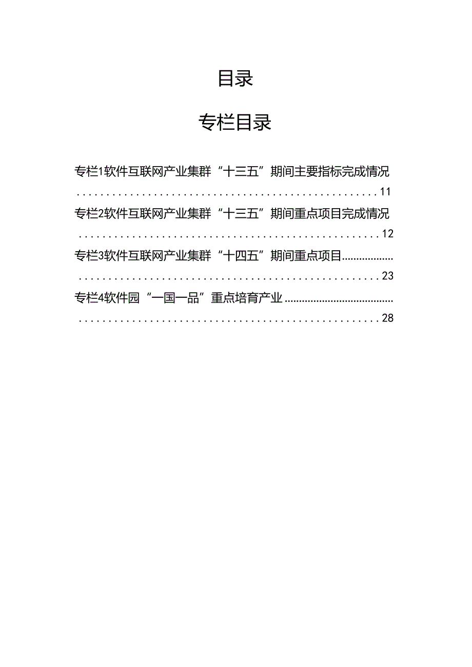 关于软件互联网产业集群发展规划.docx_第2页