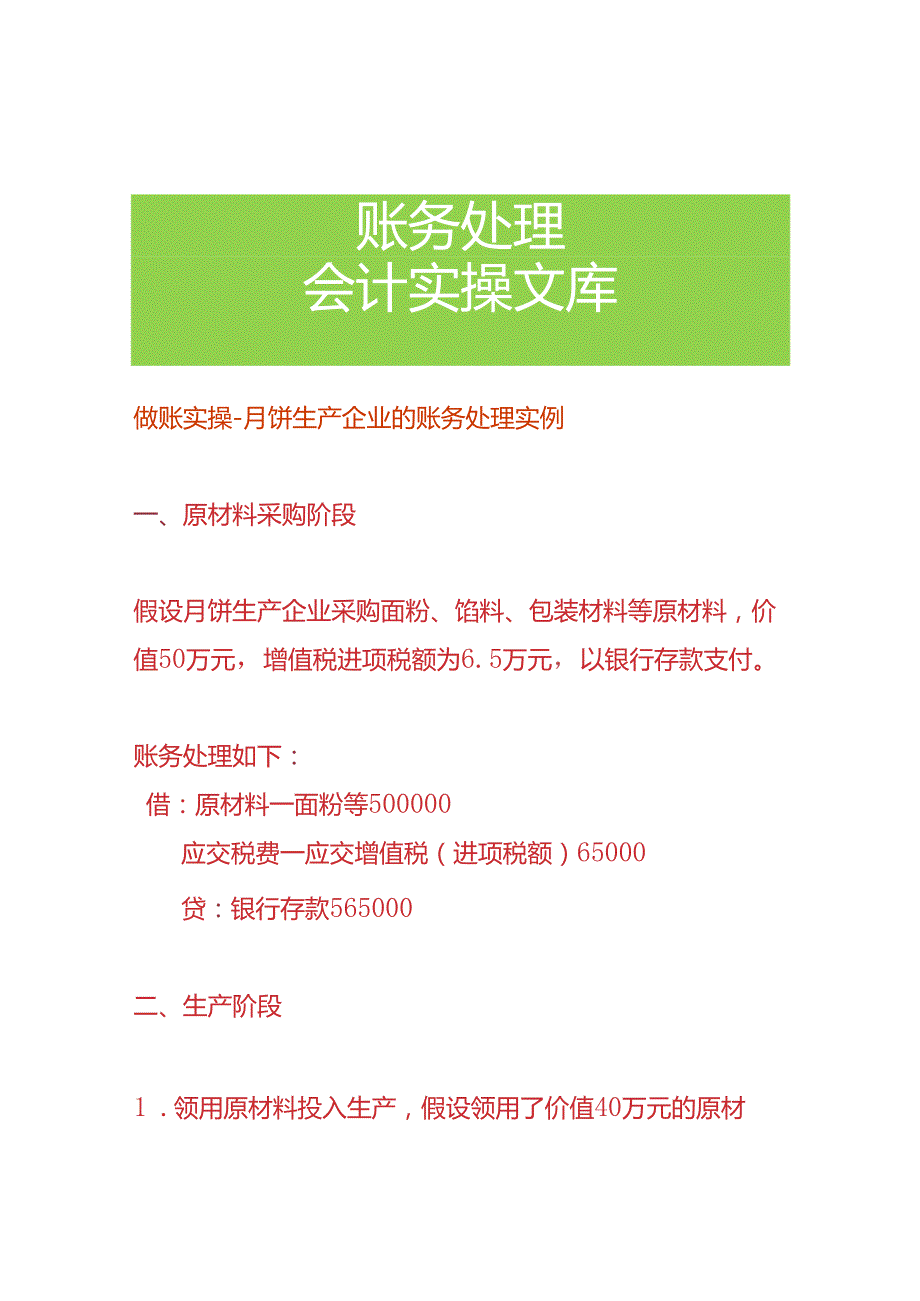 做账实操月饼生产企业的账务处理实例.docx_第1页