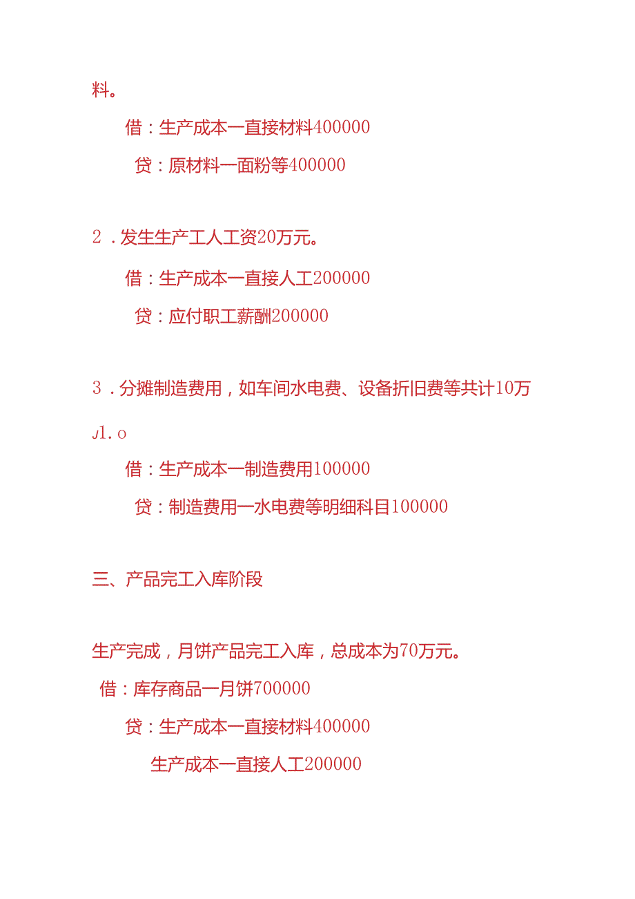做账实操月饼生产企业的账务处理实例.docx_第2页
