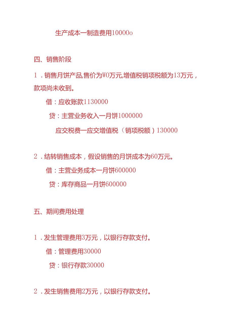 做账实操月饼生产企业的账务处理实例.docx_第3页