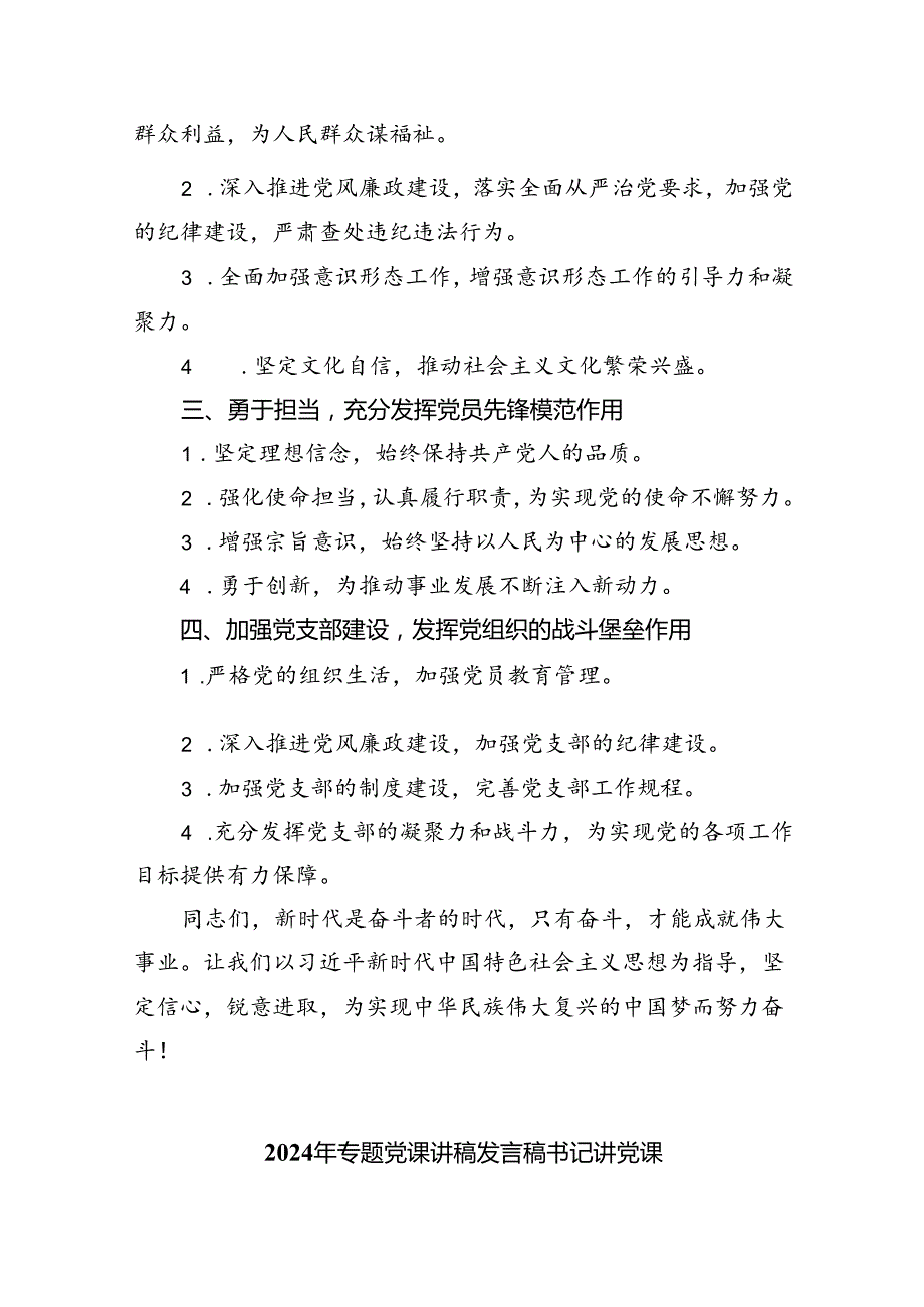 （7篇）2024年党支部书记党课讲稿3集合.docx_第2页